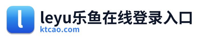 leyu乐鱼在线登录入口